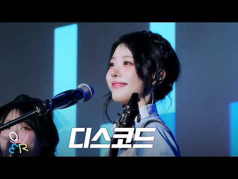 QWER 히나 - 디스코드 @ 260329 인천 개항장 페스타 - 1901 라이브로드
