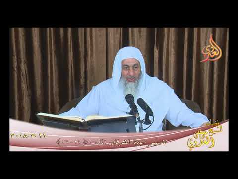  تفسير سورة الفرقان ( 6 ) الآيات (21-26)  تاريخ 2018 03 11 