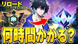 【検証】ランクリセットからアンリアルまでどれくらいで行けるのか!?【フォートナイト/Fortnite】