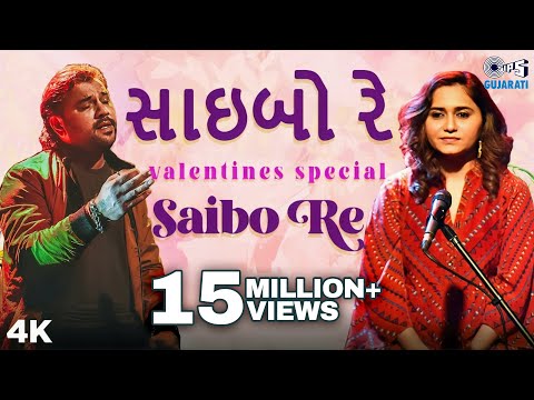 SAIBO RE - Kirtidan Gadhvi, Priya Saraiya| સાઇબો રે | New Gujarati Song 2020 | Gujarati Song 2020