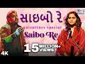 SAIBO RE Kirtidan Gadhvi Priya Saraiya સાઇબો રે New Gujarati Song 2020 Gujarati Song 2