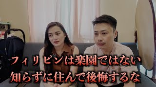 【遊びと移住は別物】フィリピンに４年住んで分かった“移住の現実”