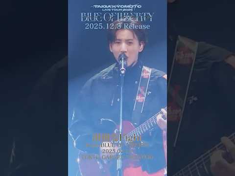 滑稽な Fight (from BLUE OF LIBERTY 2025.07.11 TOKYO GARDEN  THEATER) #京本大我TOUR2025_BOL #ART_PUT