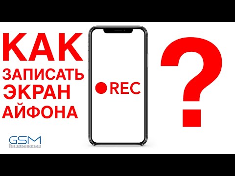 Как снимать видео через экран Как снимать видео через экран