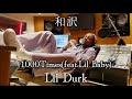 和訳 Lil Durk 1000 Times Feat Lil Baby