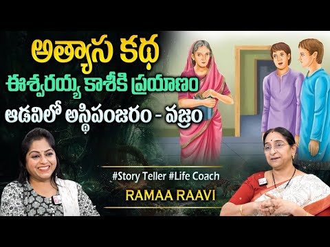 Ramaa Raavi : Super Comedy Story | 2025 New Stories | Bedtime Funny Stories | Sumantv Programs