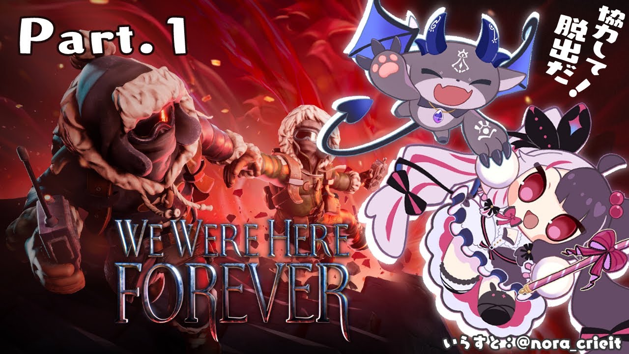 【We Were Here Forever】あくまじで協力脱出ゲーム！！！part１【夜見れな/でびでび・でびる/にじさんじ】