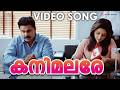 കനിമലരേ Video Song 2K Two Countries Dileep Mamta Mohandas