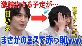 【令和の虎】激詰めする予定が、まさかの初歩的ミスで赤面するあお社長ww［令和の虎切り抜き］