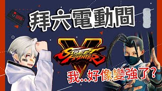 [Vtub] K.T 快打旋風V /對手變弱了? 22:00 