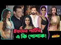 Iftar Party তে Pooja Hegde Palak Tiwari র পোশাক নিয়ে সমালোচ�