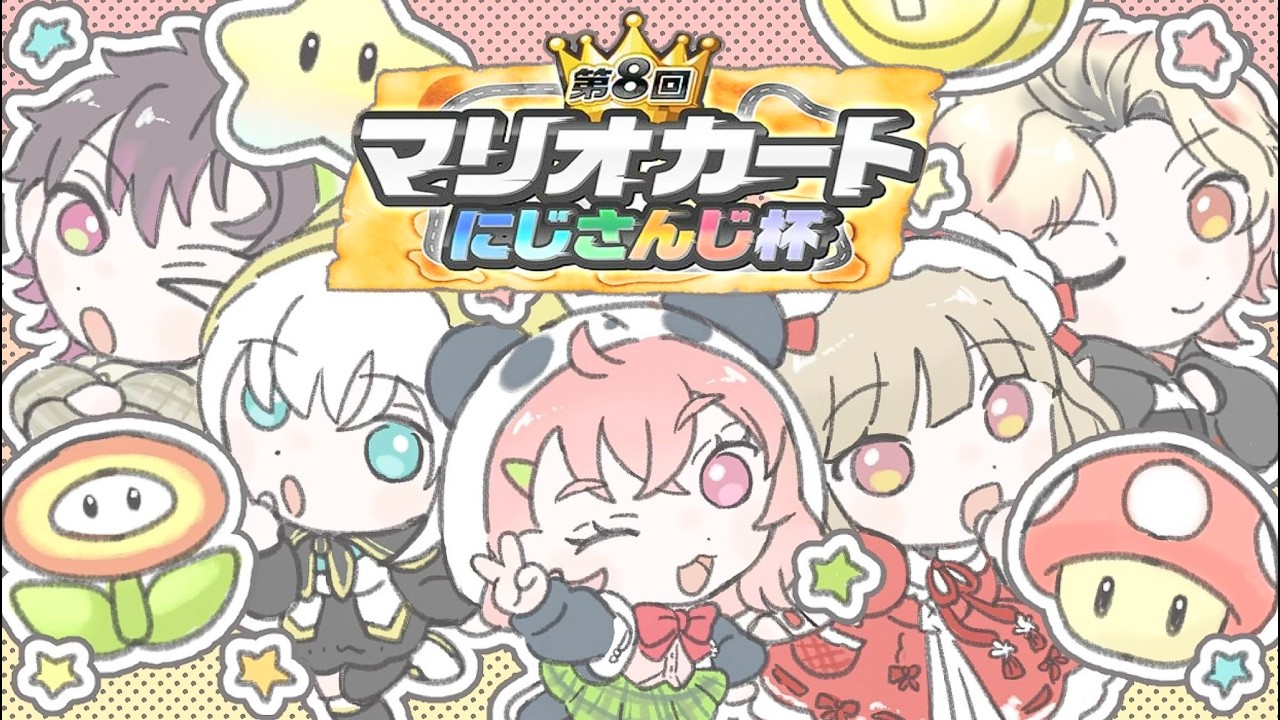 【マリオカートワールド】団体戦準決勝 Aリーグ そのうちやるレーシングがそのうち決勝行く。【にじさんじ/える】【#マリカにじさんじ杯】