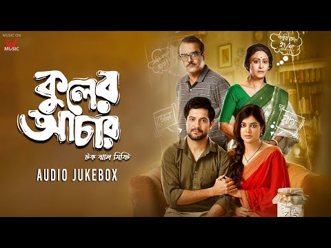Kuler Achaar (কুলের আচার) | Full Audio Jukebox |  Iman C, Madhubanti B, Mahtim S | SVF Music — Kuler Achaar