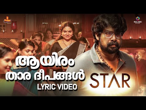 Aayiram Thara Deepangal Lyric Video | Star