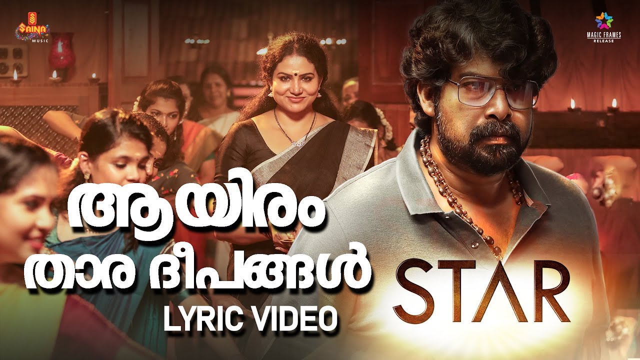 Aayiram Thara Deepangal Lyric Video | Star