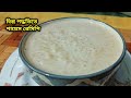 ভিন্ন পদ্ধতিতে বানানো কাজু পায়েস রেসিপি payes recipe in bengali