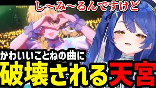 【学園アイドルマスター#14】コミュを経て聞いたことねの曲に破壊されるあまみや【天宮こころ切り抜き】※ネタバレあり