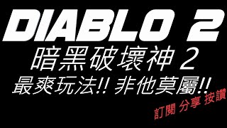 [閒聊] D2 還有其他單機房間嗎