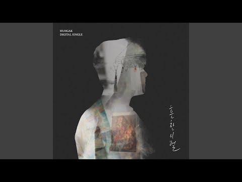Video thumbnail for 흔한 이별 (Empty Words) (Instrumental)