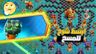 مسح تحدي دون لجام بكل سهولة ثلاث نجوم التحدي الجديد كلاش اوف كلانس