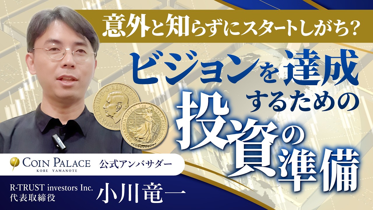 意外と知らずにスタートしがち？ビジョンを達成するための「投資の準備」