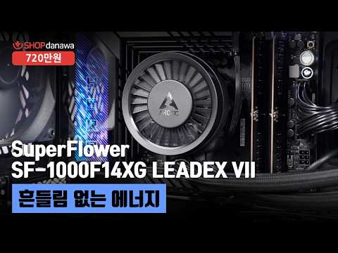 흔들림 없는 에너지 | 코어 i9 14900K + RTX 5070 + 프랙탈디자 Meshify 2 XL Light + ARCTIC Liquid Freezer III PRO 360