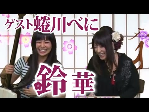 download lagu mp3 mp4 鈴華 ゆう子 和 楽器 バンド, download lagu 鈴華 ゆう子 和 楽器 バンド gratis, unduh video klip 鈴華 ゆう子 和 楽器 バンド