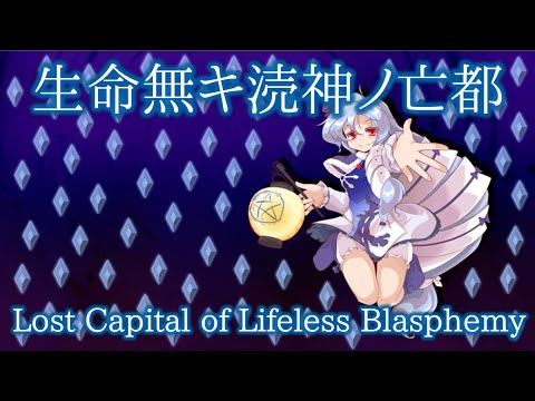RSS Phantasm Stage Theme : Lost Capital of Lifeless Blasphemy