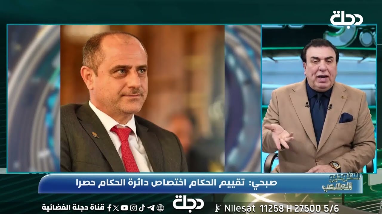 فيديو | لؤي صبحي يوضح قرار الانضباط بعقوبة لجنة الحكام