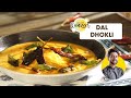 Dal Dhokli recipe | दाल ढोकली बनाने का आसान तरीका | गुजरात 