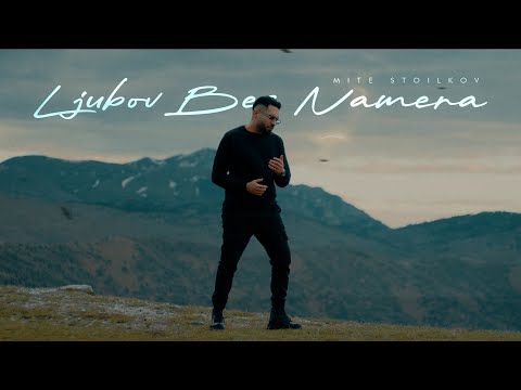 MITE STOILKOV // LJUBOV BEZ NAMERA (OFFICIAL VIDEO)
