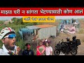 माझ्या घरी न सांगता भेटायला कोण आलं आई