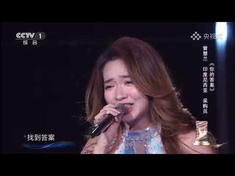 你的答案-曾慧兰 Esther Helen 星光大道 2024