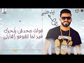 مهرجان قاعد عالقهوة بشورت اتحاد القوة زيزو النوبي و فيلو 2019 مهرجان قاعد عالقهوة بشورت اتحاد القوة زيزو النوبي و فيلو 2019