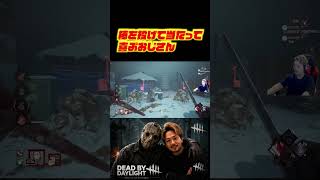 棒を投げて当たって喜ぶおじさん　#deadbydaylight #dbd #dbdshorts #ゲーム配信 #切り抜き #デッドバイデイライト