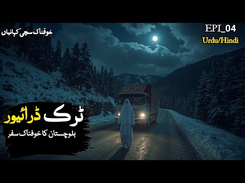 Truck Driver Horror Story | Horror Story Urdu Hindi | Khauf Ka Safar