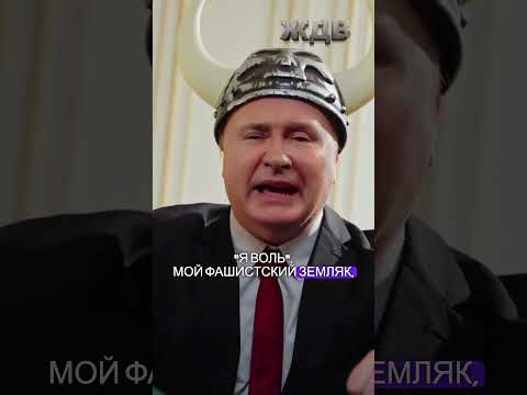 Путин feat. Гитлер - КРАШ @JDV_JDV  #пародия #путин #гитлер