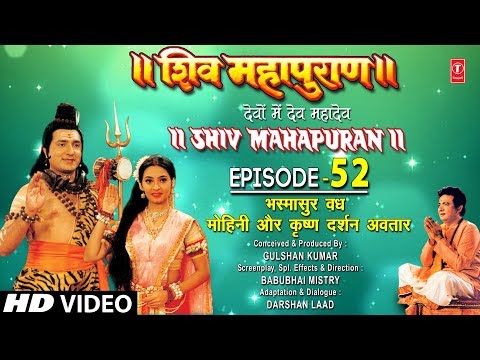 भस्मासुर वध, मोहिनी, कृष्ण दर्शन अवतार शिव महापुराण Shiv Mahapuran Episode 52 I Bhasmasur Vadh