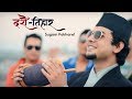 Dashain Tihar - Sugam Pokharel [Official Music Video] 1MB