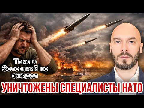 УНИЧТОЖЕНЫ СПЕЦИАЛИСТЫ НАТО