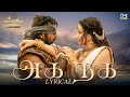 Aga Naga Lyrical Ponniyin Selvan Part 2 ARRahman Karthi Trisha Shakthisree Gopalan