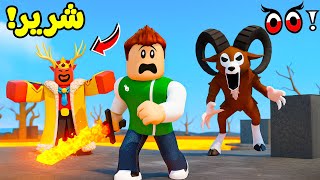 روبلوكس : 99 ليلة في الغابة ( الوحش الجديد ) لعبة roblox !! ????????