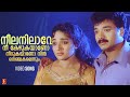 Neela Nilave Oomapenninu Uriyaadapayyan Jayasurya Kavya Madhavan Vinayan KJ Yesudas
