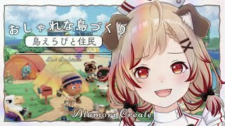 【#あつまれどうぶつの森 】#1 島クリエイト目指して【 瀬島るい┋ななしいんく】