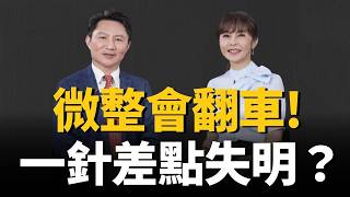微整還是動刀？一針恐栓塞、失明，一刀卻能撐更久？醫揭醫美「打vs.割」怎麼選｜ ft.王子杰醫師｜祝你健康
