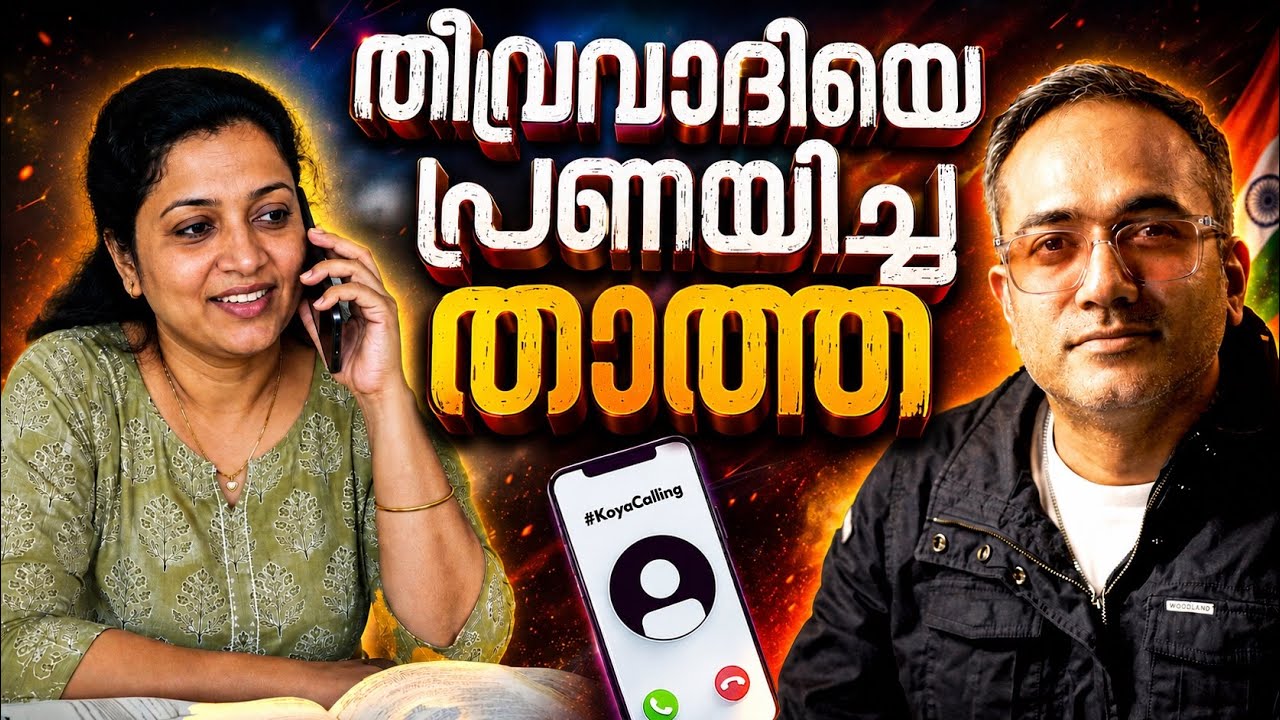 പ്രശസ്ത എഞ്ചിനീയറിംഗ് കോളേജിൽ സംഭവിച്ചത് #koyacalling 