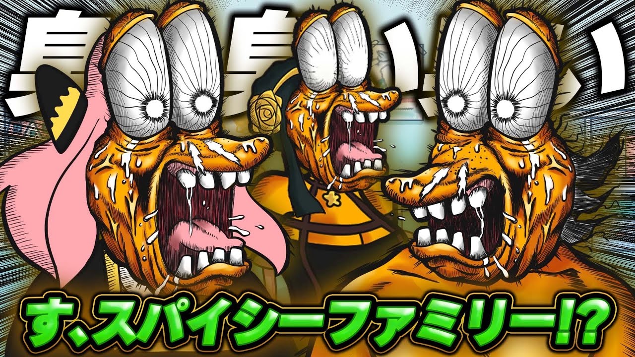 スパイシーファミリー