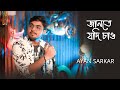 Jante Jodi Chao | জানতে যদি চাও| Mohammed Irfan | Ayan Sarkar |Porimoni | Romantic Bengali Song 20
