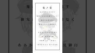 鬼ノ宴/友成空 / アカペラ-cover.(橘_うた××)