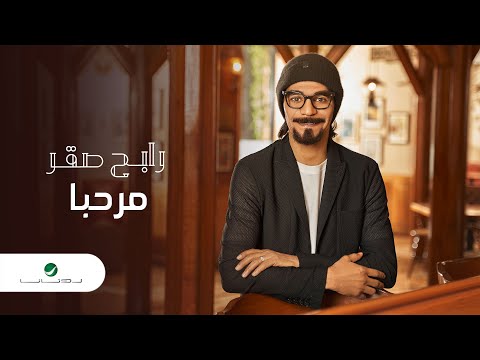 صورة البوم مرحبا رابح صقر